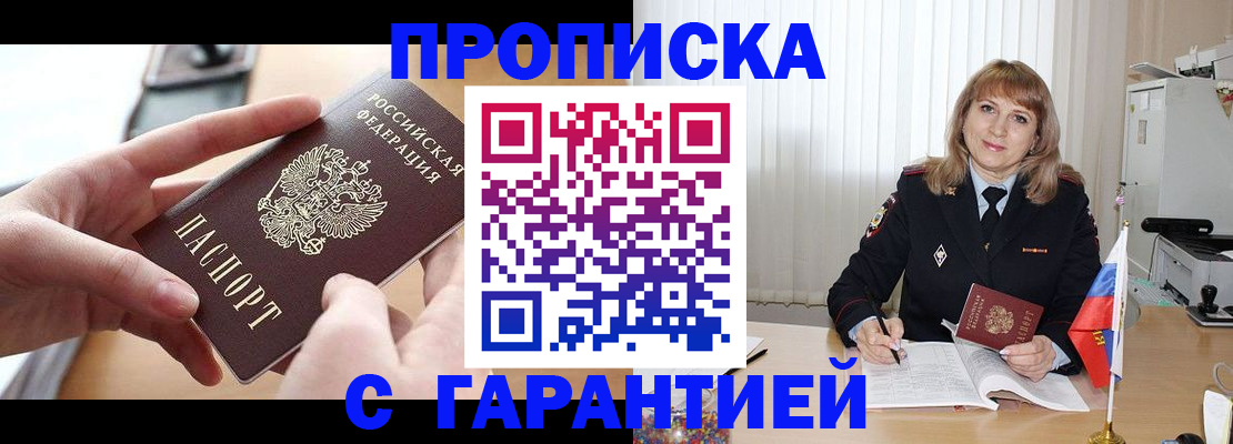прописка законно в Гаврилов-Яме