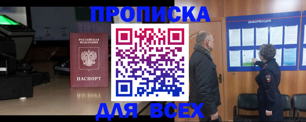 прописка в Гаврилов-Яме
