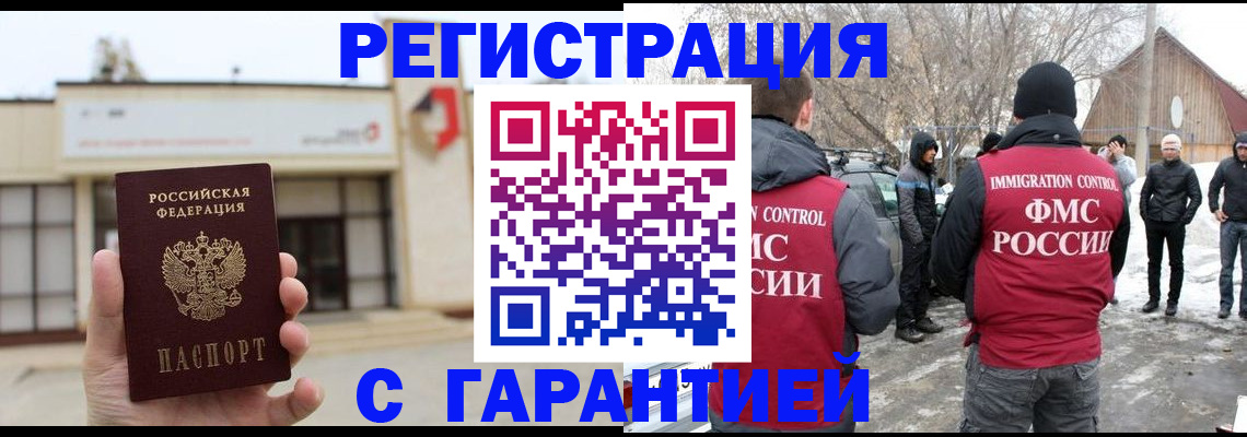 прописка законно в Гаврилов-Яме